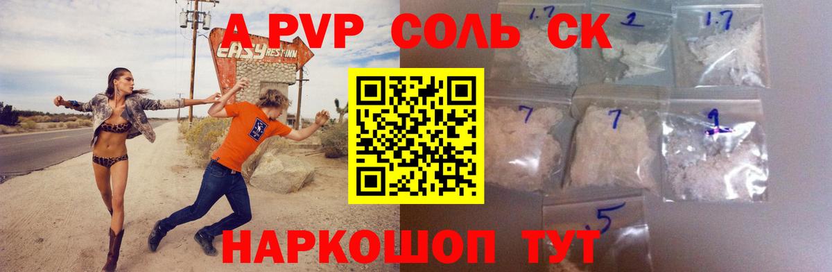 Железноводск  Alpha PVP Crystall  А ПВП мука  Alpha PVP мука  Вход с VPN 
