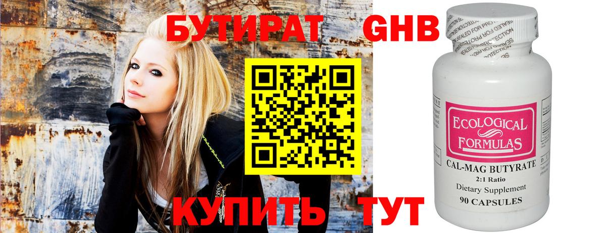 Железноводск  БУТИРАТ бутик  Вход с VPN 