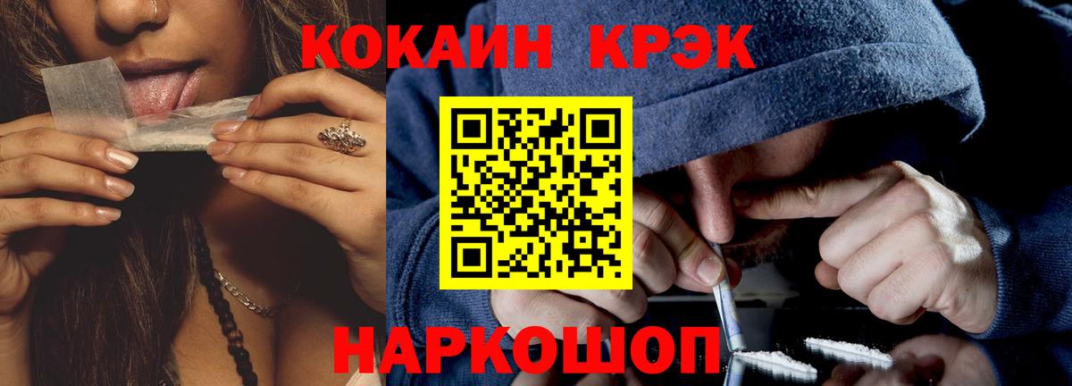Кокаин VHQ Железноводск