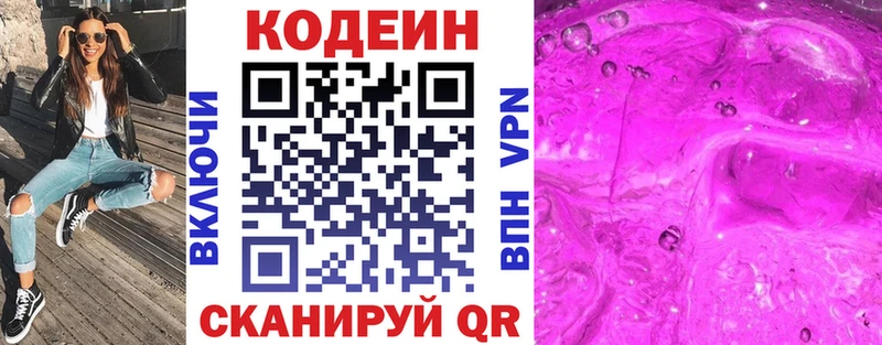 Кодеин напиток Lean (лин) ОМГ ОМГ как зайти дарк нет официальный сайт Железноводск