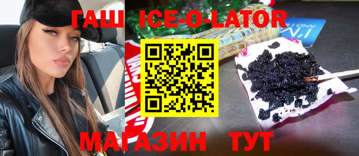 Железноводск  ГАШИШ 40% ТГК  ГАШИШ  Вход с VPN 