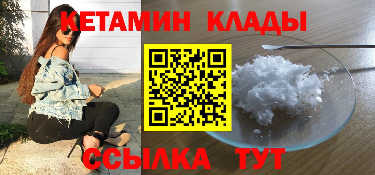 КЕТАМИН VHQ  Кетамин ketamine  Вход с VPN  гидра вход  Железноводск 