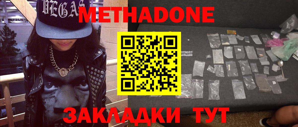 Метадон мёд Железноводск