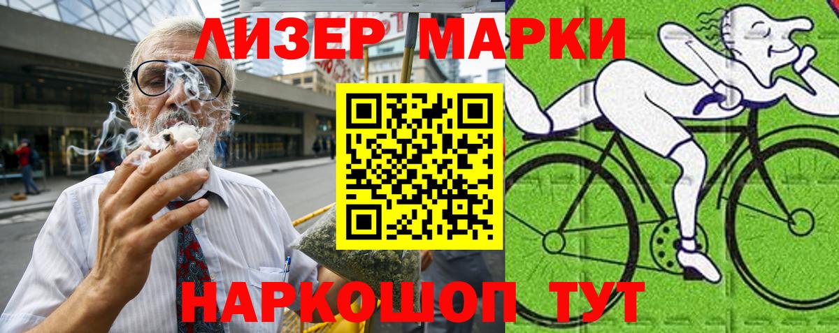 Наркотические марки 1500мкг Железноводск
