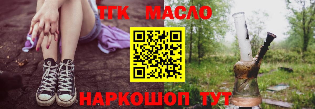 Железноводск  ТГК жижа  где купить наркотик  Вход с VPN 